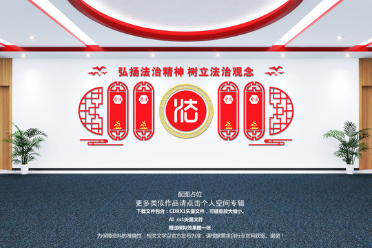 法治文化墻