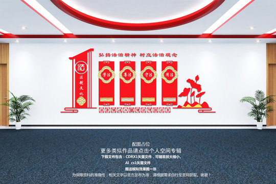 法治文化墻