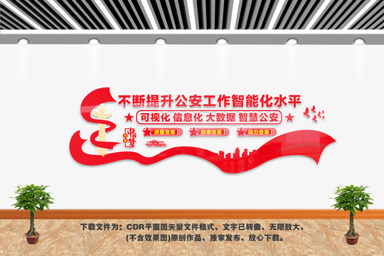 警察文化墻