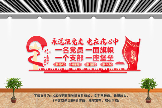 黨員活動室文化墻