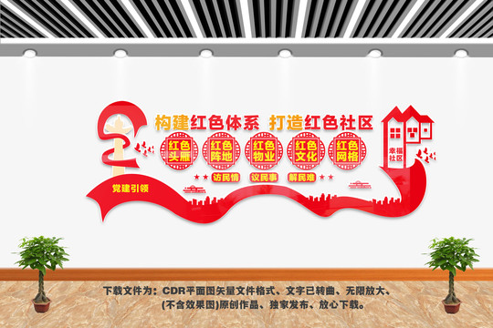 紅色社區(qū)文化墻
