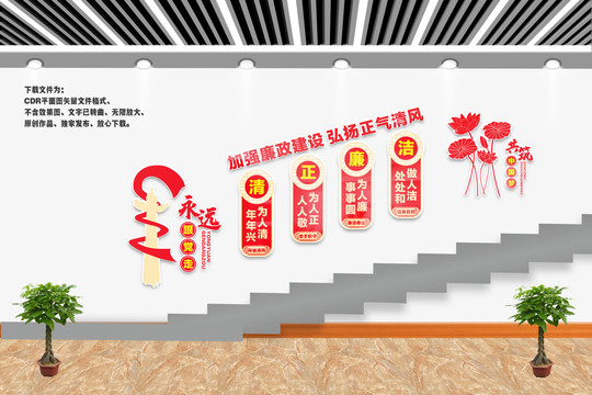 樓梯廉政文化文化墻