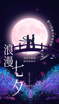 七夕（牛郎織女）