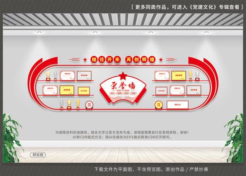 榮譽(yù)墻