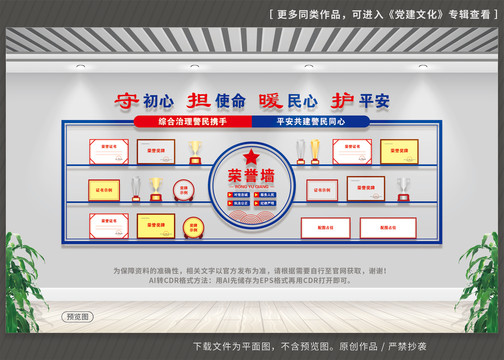 警隊(duì)榮譽(yù)墻