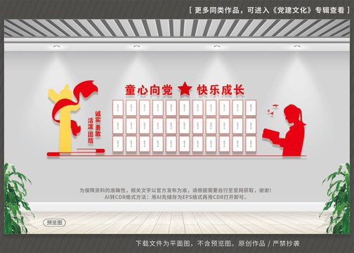 少先隊(duì)文化墻