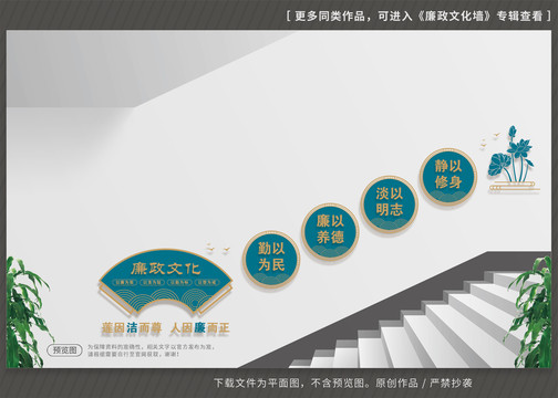 廉政樓梯文化墻