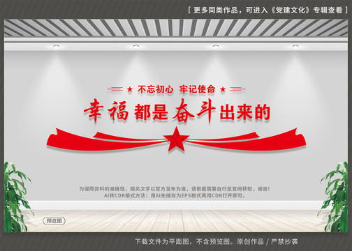 幸福都是奮斗出來的