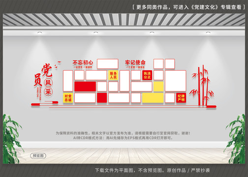 黨員風(fēng)采文化墻