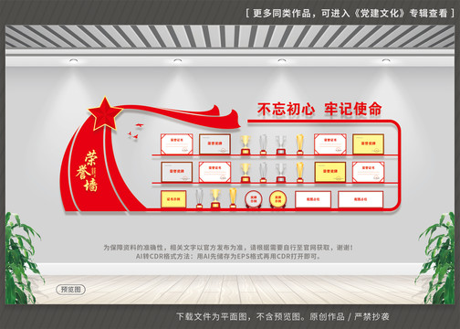 榮譽墻