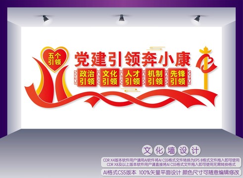 黨建引領(lǐng)奔小康