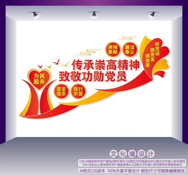 功勛黨員十六字精神