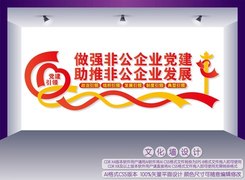 非公企業(yè)黨建標(biāo)語