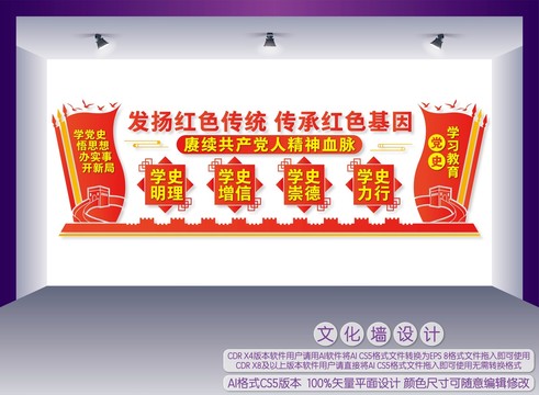 黨史學習教育宣傳