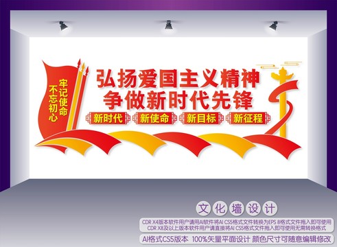 弘揚(yáng)愛國(guó)主義精神