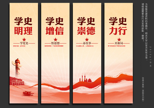 學(xué)黨史