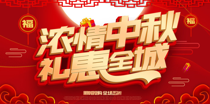 中秋節
