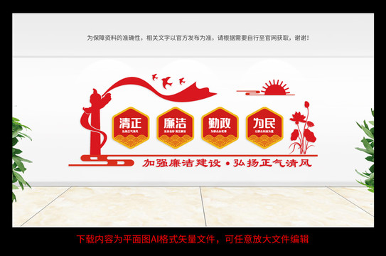 廉政文化墻
