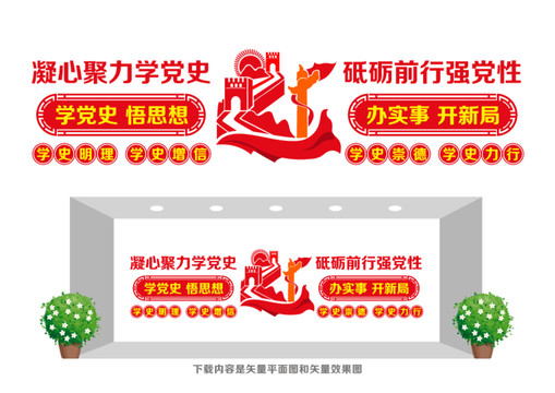 黨史學(xué)習(xí)宣傳墻