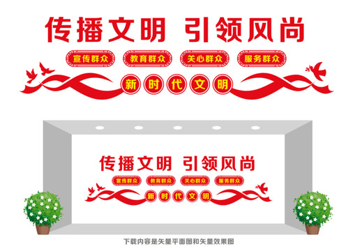 文明實(shí)踐中心文化墻