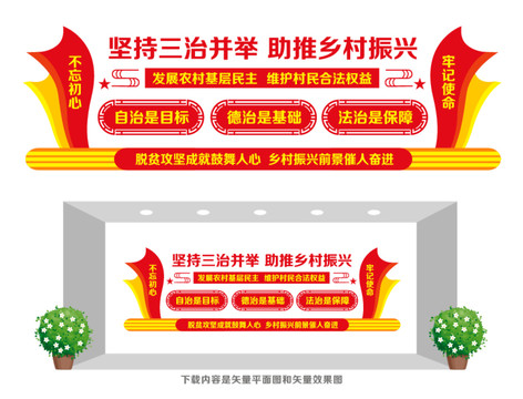 三治并舉文化墻
