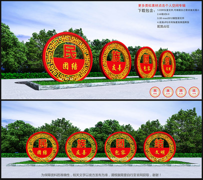 民族團(tuán)結(jié)雕塑