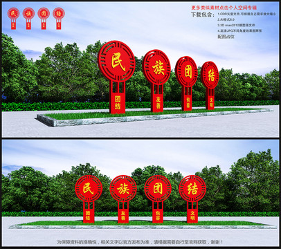 民族團結(jié)雕塑