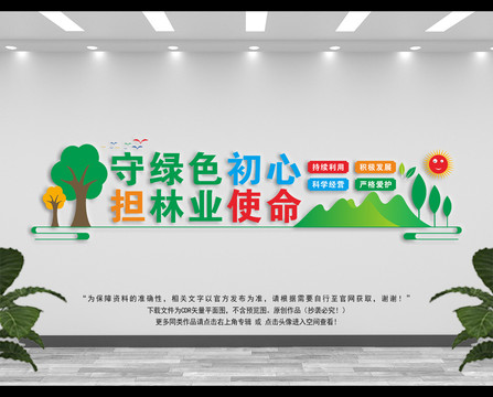 林業(yè)文化墻
