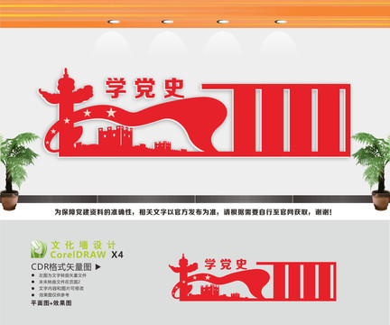 學(xué)黨史文化展板