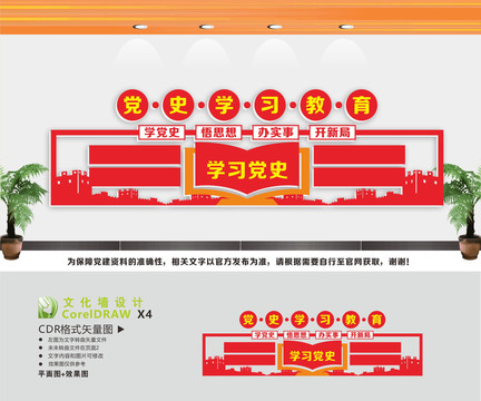 學黨史文化宣傳