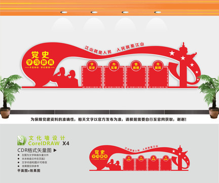 學(xué)黨史教育文化墻