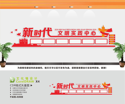 新時(shí)代文明實(shí)踐中心展板