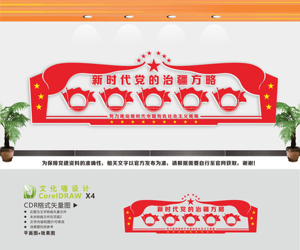 新時(shí)代黨的治疆方略