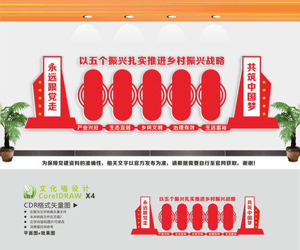 五個振興文化墻