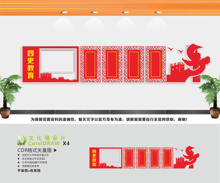 四史教育文化墻