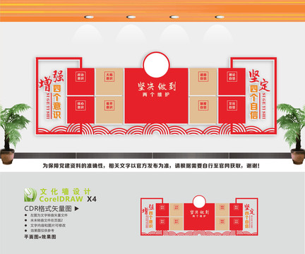 四个意识四个自信两个维护