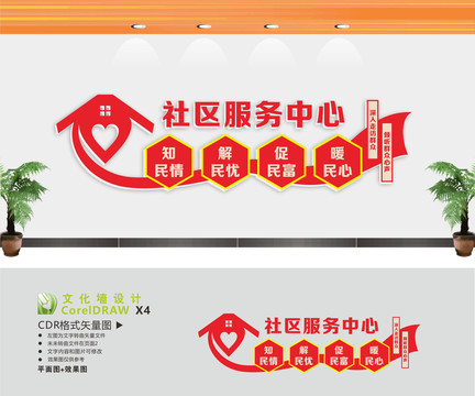 社區(qū)服務(wù)中心
