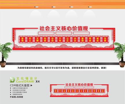 社會主義價值觀