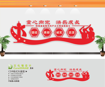 少先隊(duì)活動(dòng)室