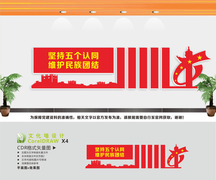 民族團結(jié)宣傳墻