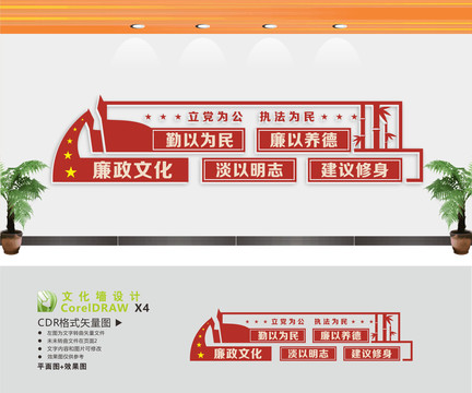 廉政文化宣傳