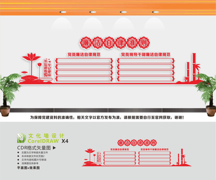 廉潔自律準(zhǔn)則展板