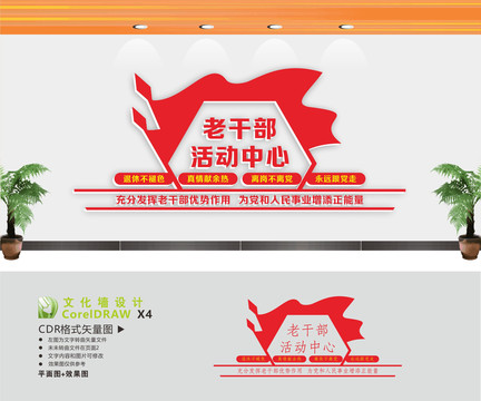 老干部活動中心