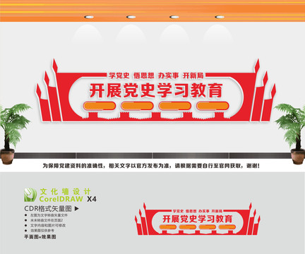 開展黨史學(xué)習(xí)教育