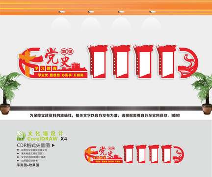 加強(qiáng)黨史學(xué)習(xí)教育宣傳