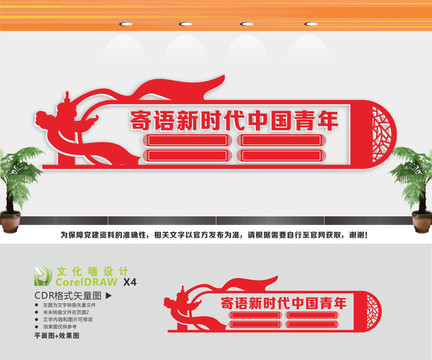 寄語(yǔ)新時(shí)代中國(guó)青年展板