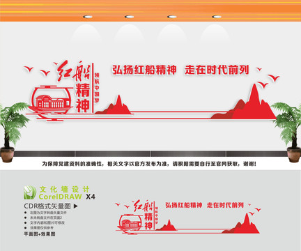 紅船精神文化展板