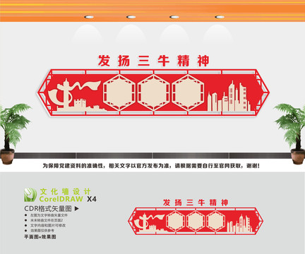 發(fā)揚(yáng)三牛精神展板