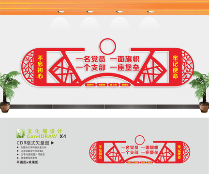 黨支部黨建展板
