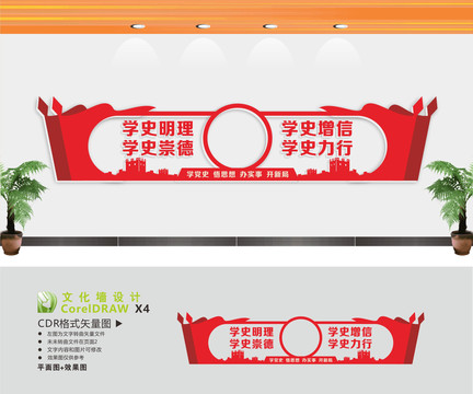黨史學習教育形象墻
